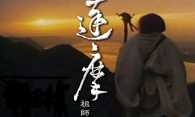 佛教电影  达摩祖师（高清版）一部历久弥新的好影片