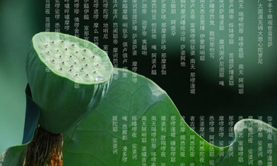 大悲咒全文