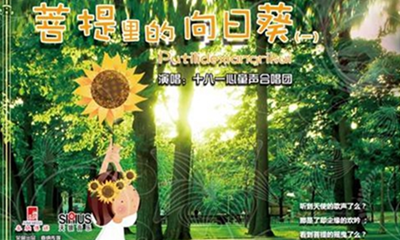 《心经》梵唱童声版  十八一心合唱团