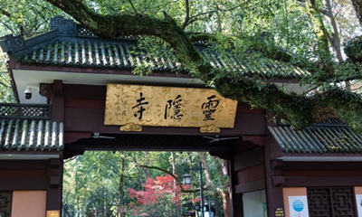灵隐寺