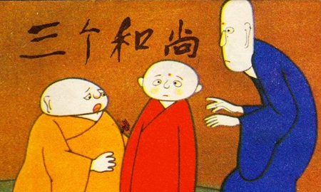 动画片《三个和尚》80后童年满满的回忆