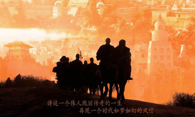 看电影《玄奘大师》 感悟大师极富传奇色彩的一生
