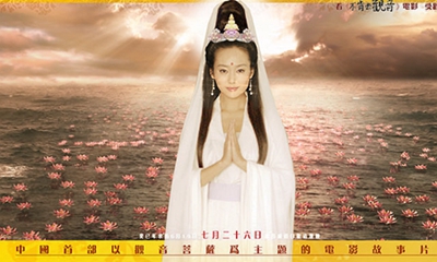 一部非常好看的佛教电影《不肯去观音》