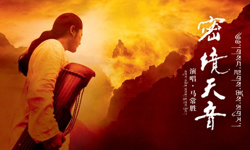 藏传大悲咒 选自马常胜专辑《密境天音》