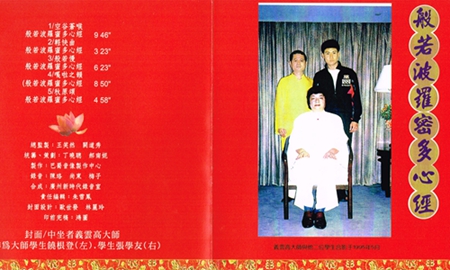 南无羌佛《般若波罗蜜多心经》专辑